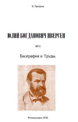 Arefiev - Iversen - Biography - 1900 Trutovski and Iversens list of works